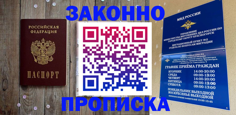 временная регистрация надежно в Новоалтайске