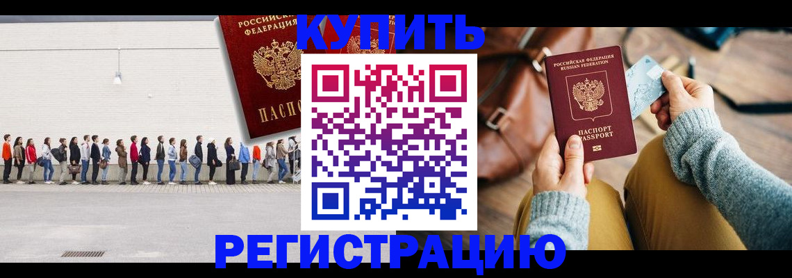 прописка для работы в Новоалтайске