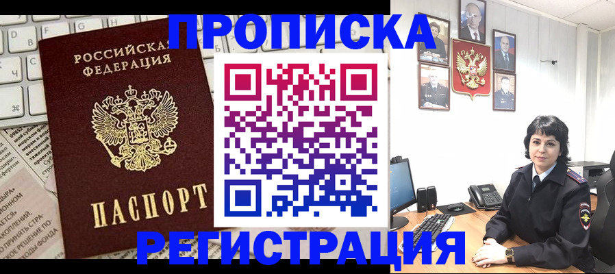 прописка паспорт в Новоалтайске