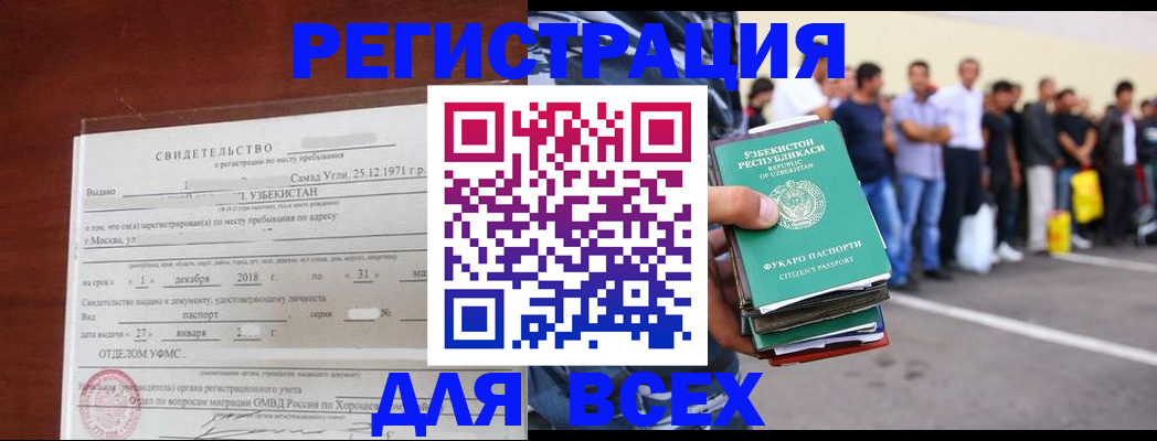 прописка штамп в Новоалтайске