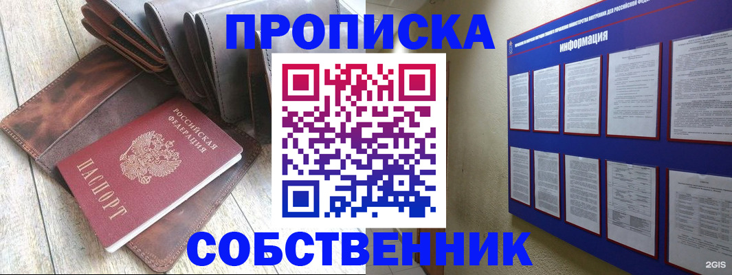 прописка гарантия в Новоалтайске