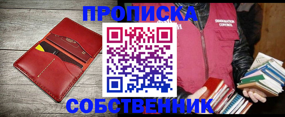 временная регистрация в квартире в Новоалтайске